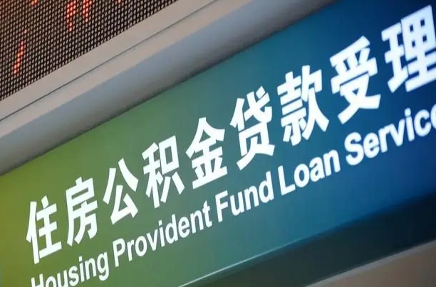 定边南京离职公积金提取代办（南京公积金提取代办公司）